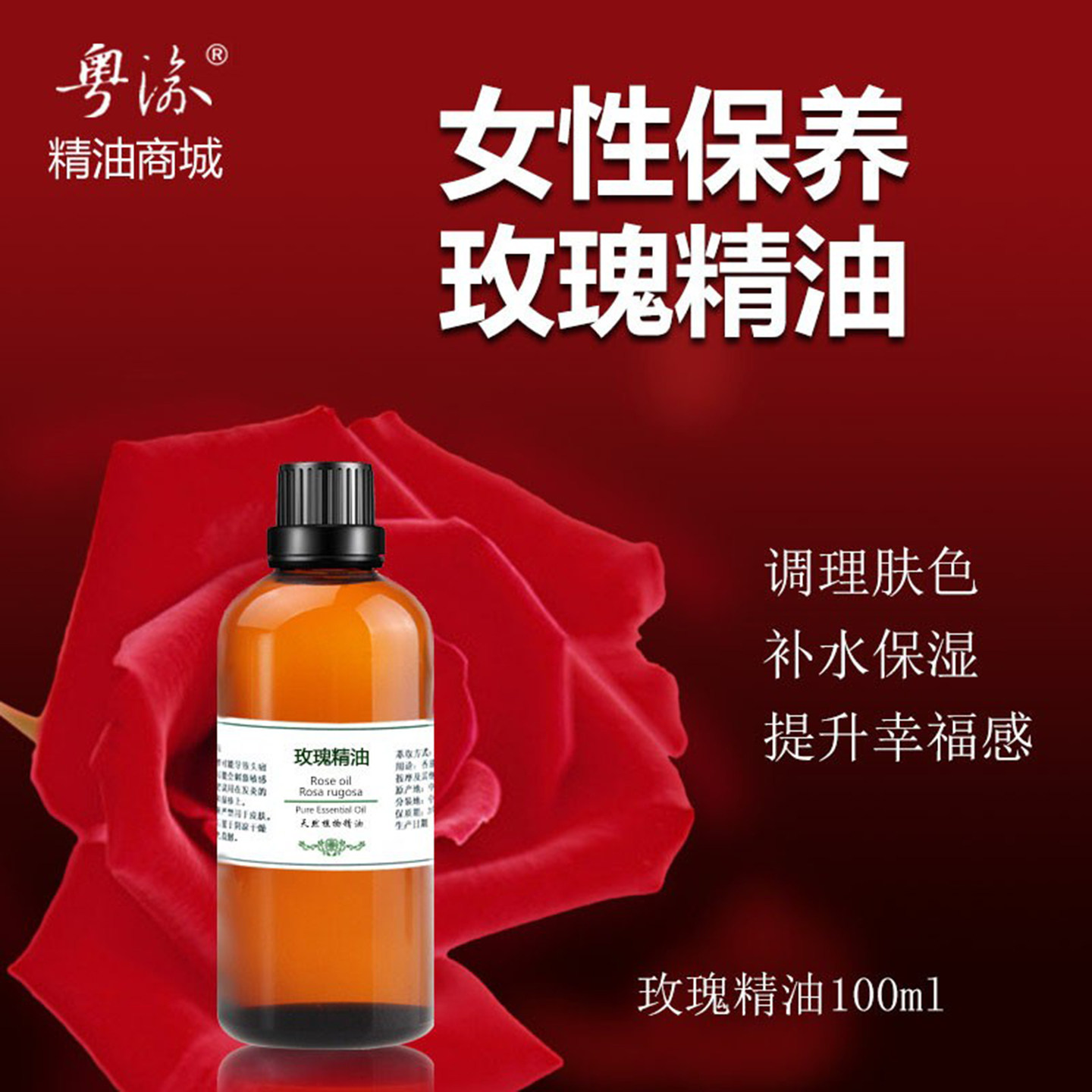 英国玫瑰精油按摩面部脸部100ml进口单方正品植物 提亮肤色美容院