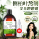 侧柏叶纯露纯植物提取液控油湿敷水搭配迷迭香精油头发更好