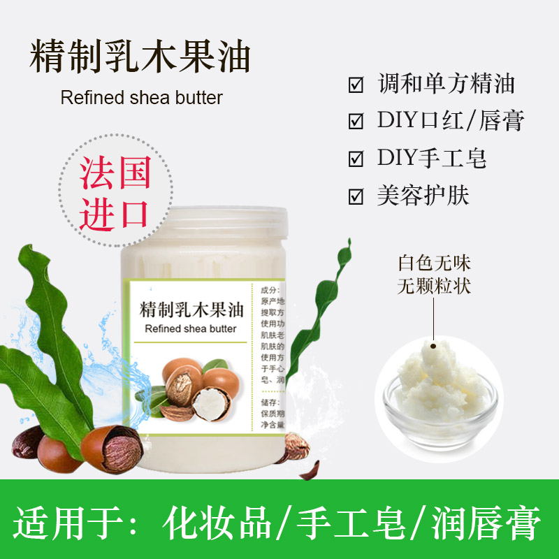 精制乳木果油深层滋润保湿