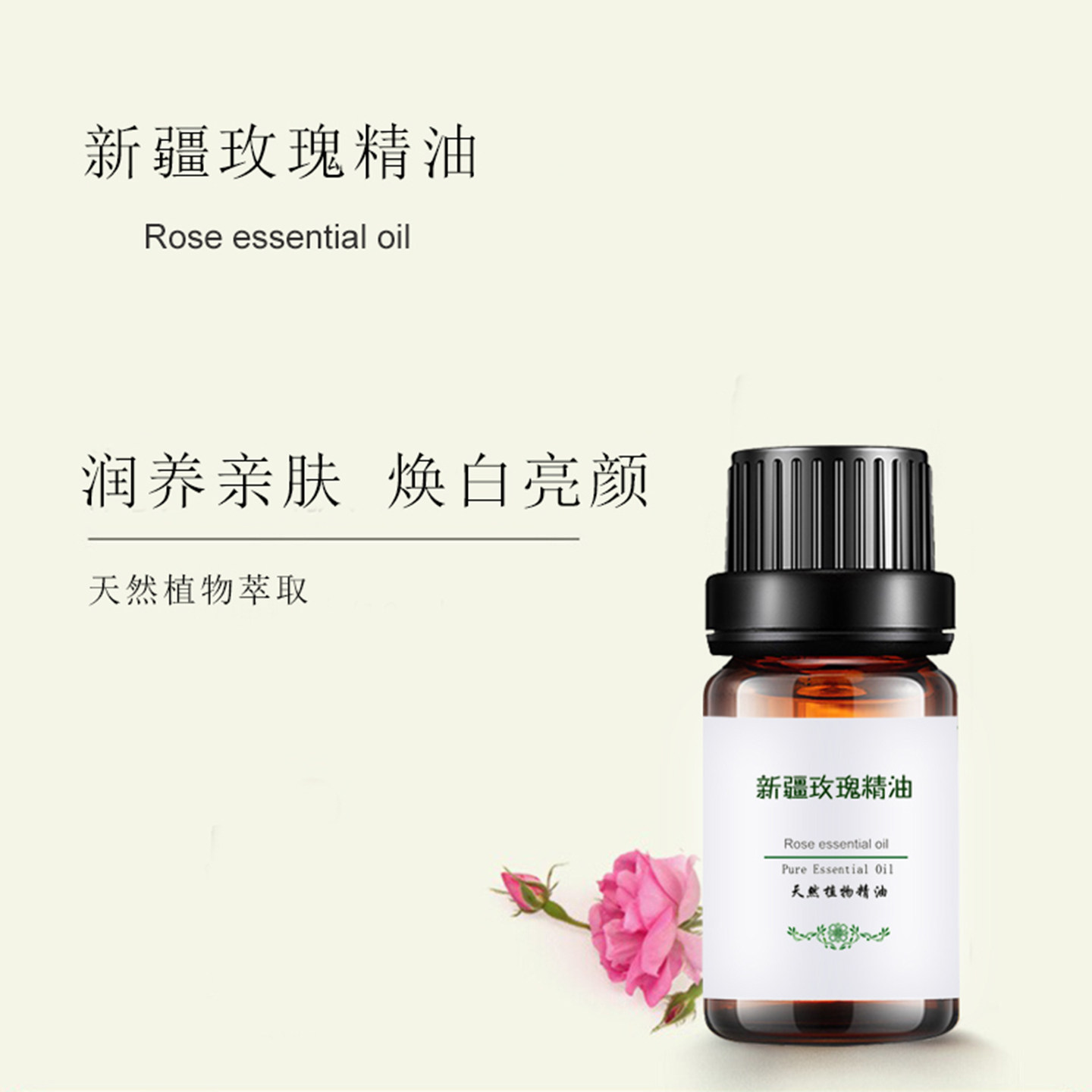 新疆玫瑰精油天然护肤图片