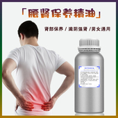 腰肾保养精油男女通用腰部后背全身刮痧油疏通经络免洗美容院专用