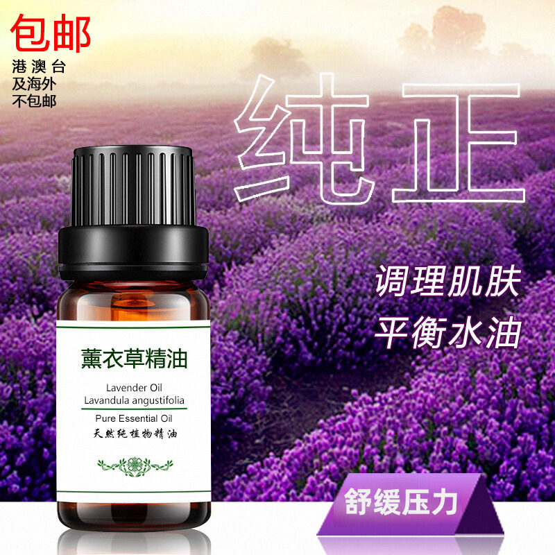 粤渝薰衣草精油改善痘印控油助眠图片