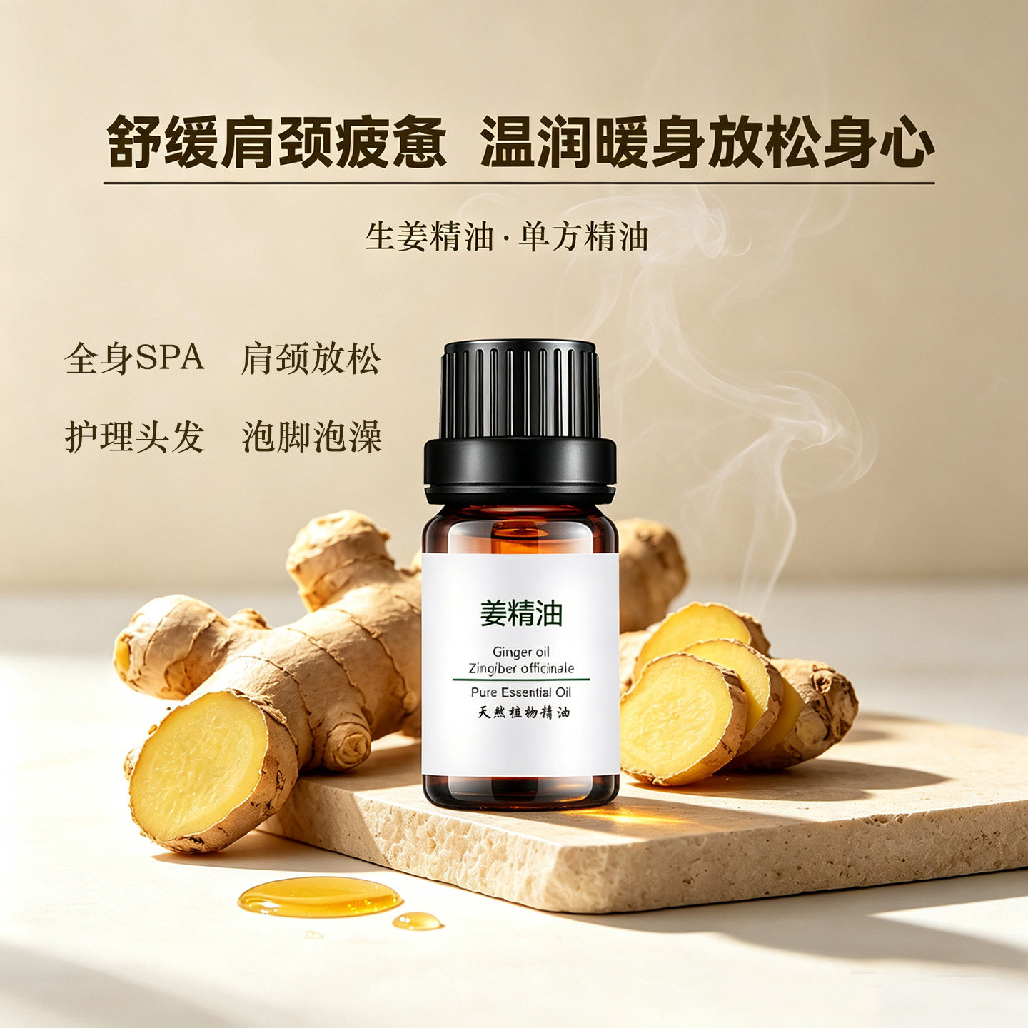 纯生姜精油老姜油单方发热正品泡脚刮痧油全身体通经络按摩油