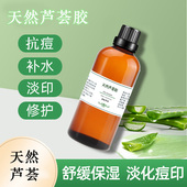 天然芦荟胶清爽补水保湿 淡痘印痘坑男晒后修护舒缓舒敏凝胶 女正品