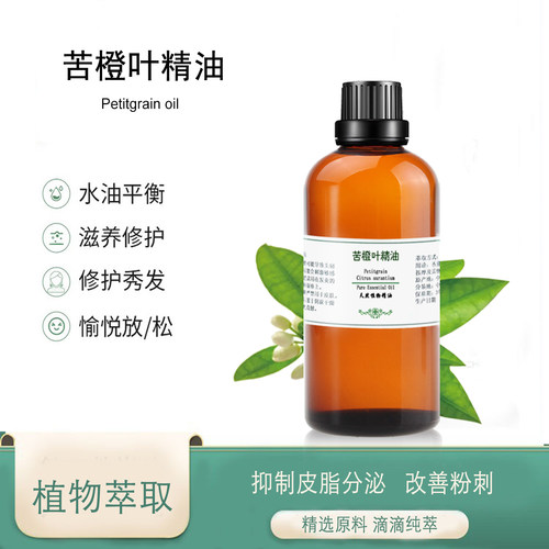 粤渝苦橙叶精油助眠补水保湿