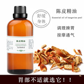 纯陈皮精油天然单方按摩身体肚子脾胃腹部美容院草本植物油T