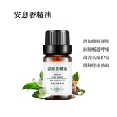 护肤天然安眠 滋润香薰纯植油物保湿 粤渝纯安息香精油正品 单方保湿