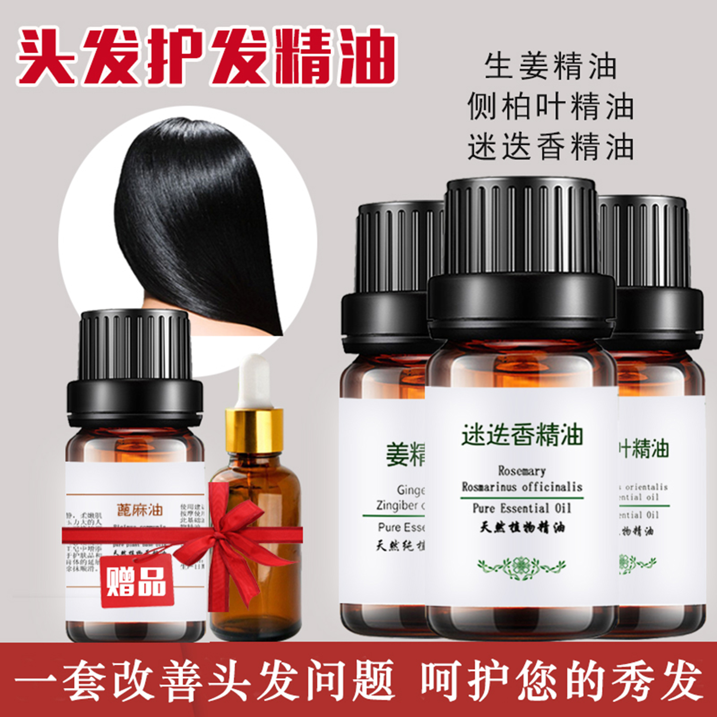 侧柏叶生姜迷迭香精油蓖麻油套餐 植物单方护发滋润改善干枯天然T