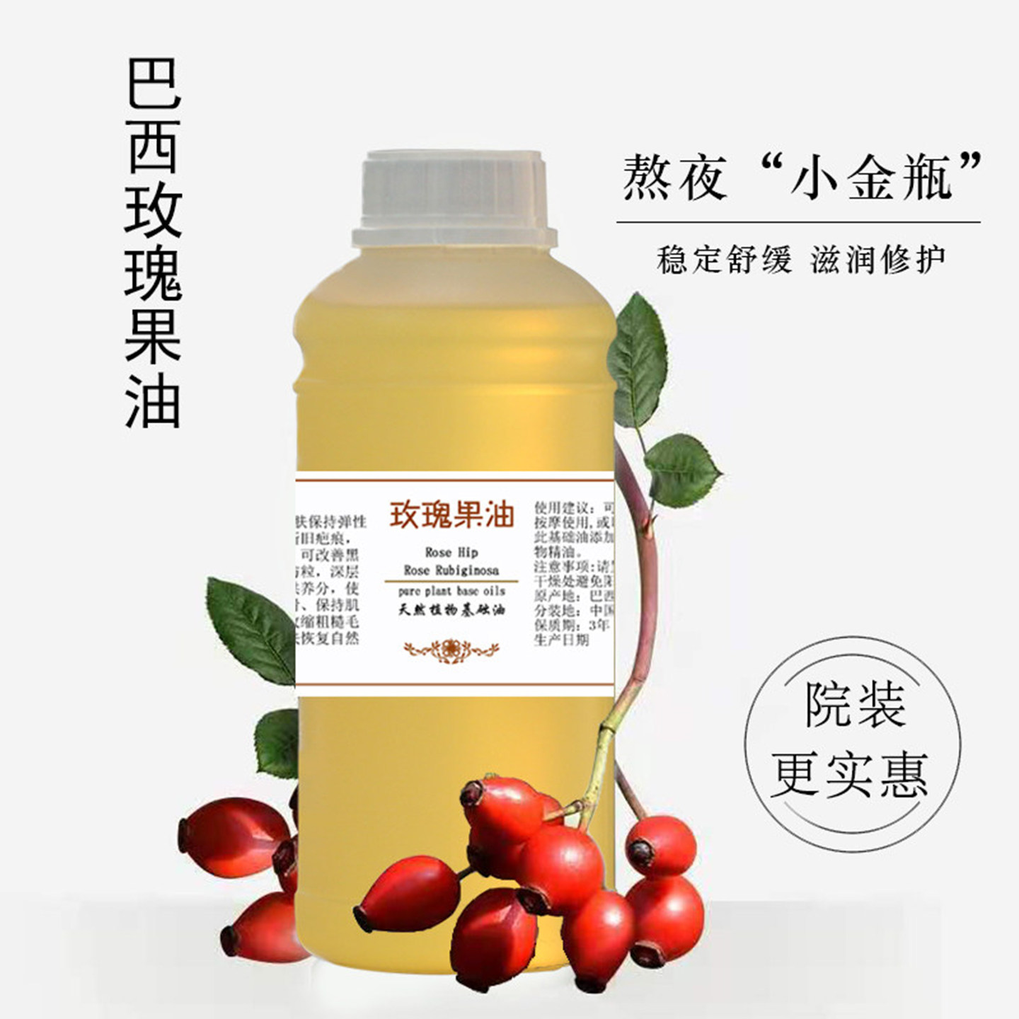 粤渝巴西玫瑰果油基础油按摩正品身体面部保湿补水面部精油精华油