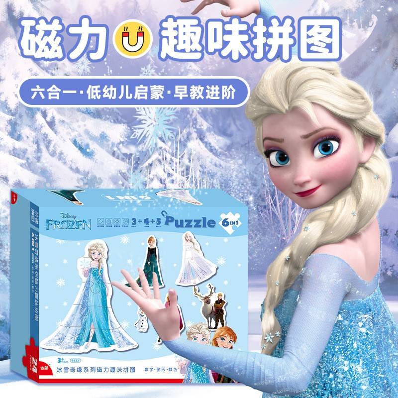 爱莎公主磁力拼图3到6岁儿童磁性平图超级飞侠宝早教女孩益智玩具
