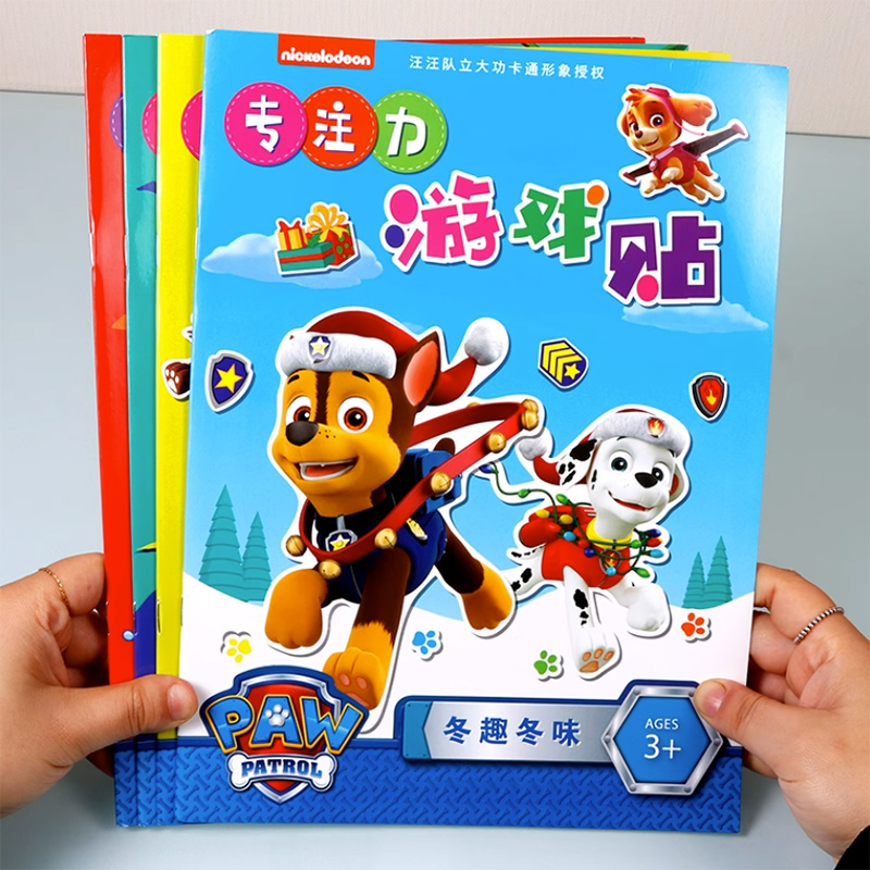 汪汪队立大功卡通粘贴贴纸画