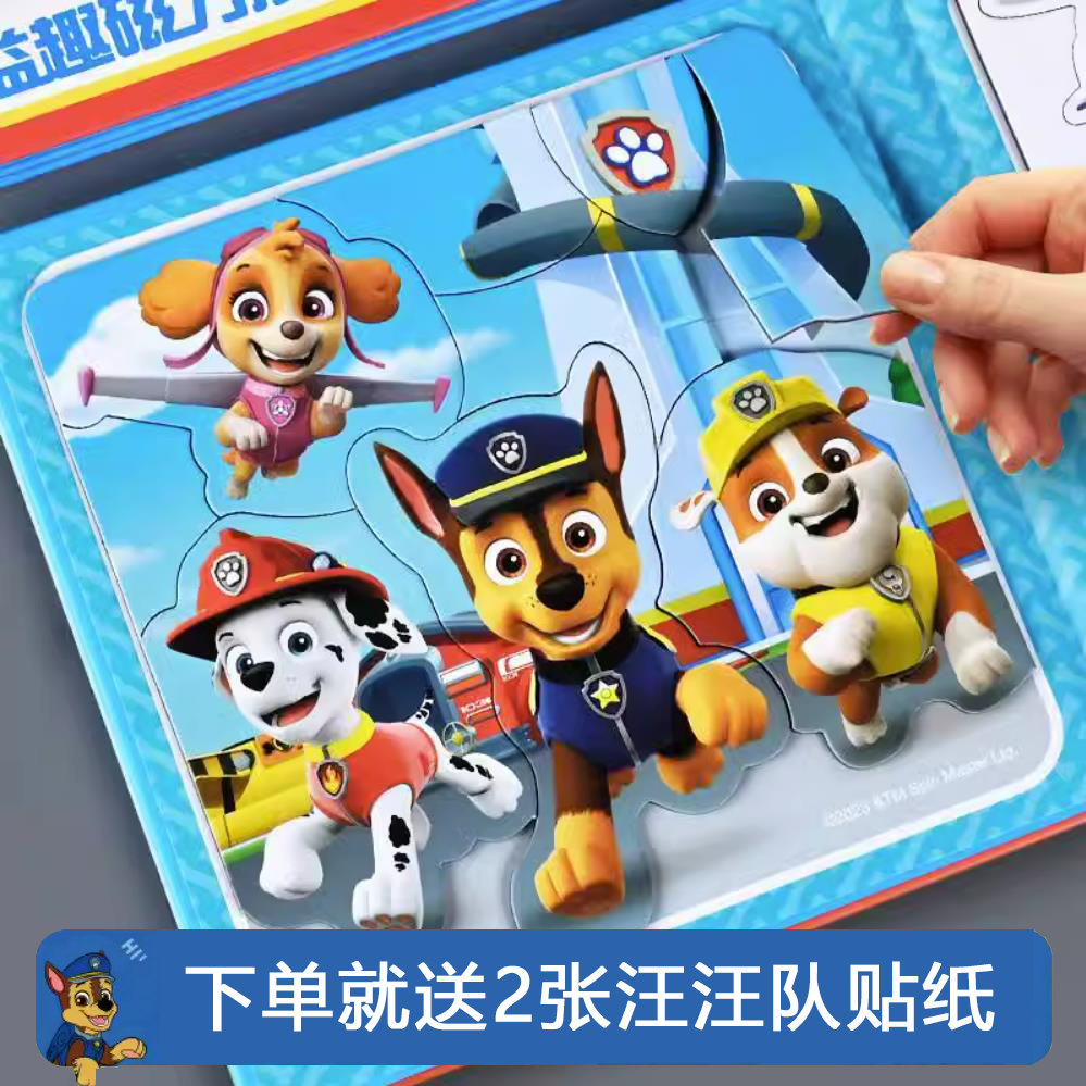 汪汪队磁性玩具益智拼图益智拼图