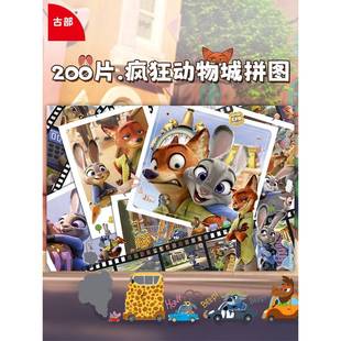 古部疯狂动物城纸盒拼图6岁以上儿童益智玩具卡通动漫200片纸拼版