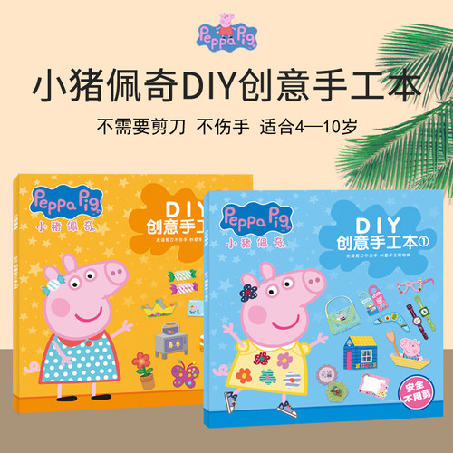 小猪佩奇幼儿园手工制作材料儿童
