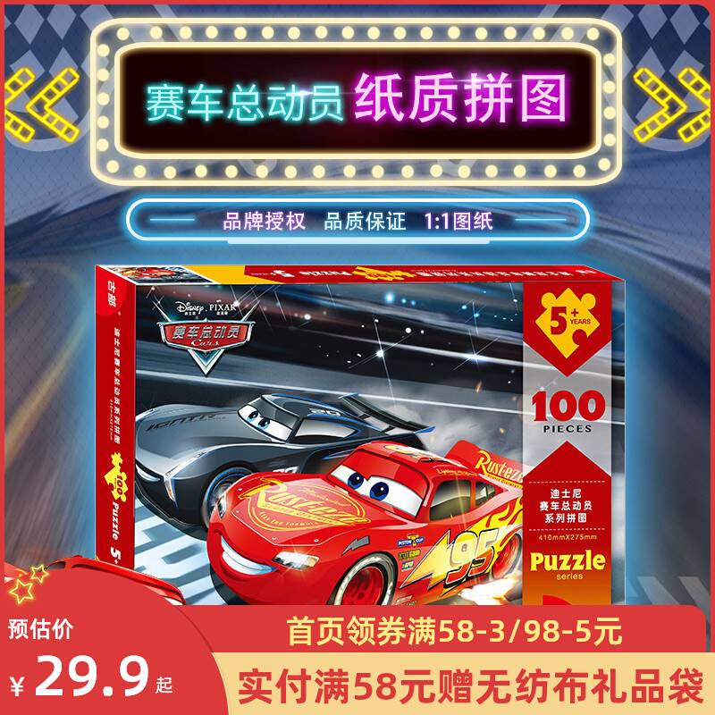 麦昆拼图赛车总动员益智