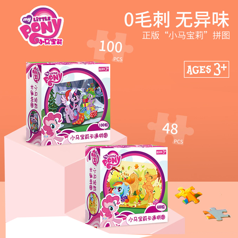 小马宝莉48/100片平面拼图幼儿童益智宝宝早教玩具3-6-10岁礼物