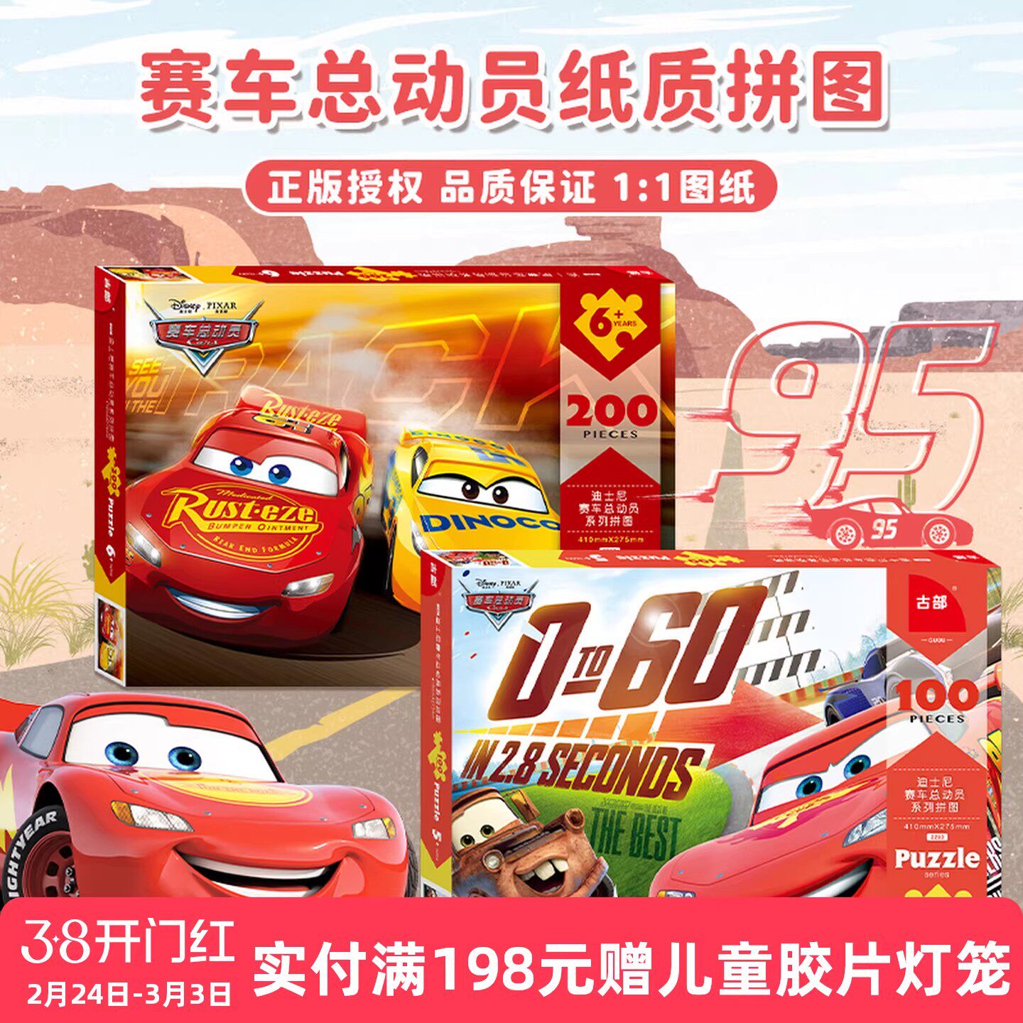 赛车总动员麦昆拼图100/200片汽车5-6-7-8岁男孩儿童益智平图玩具