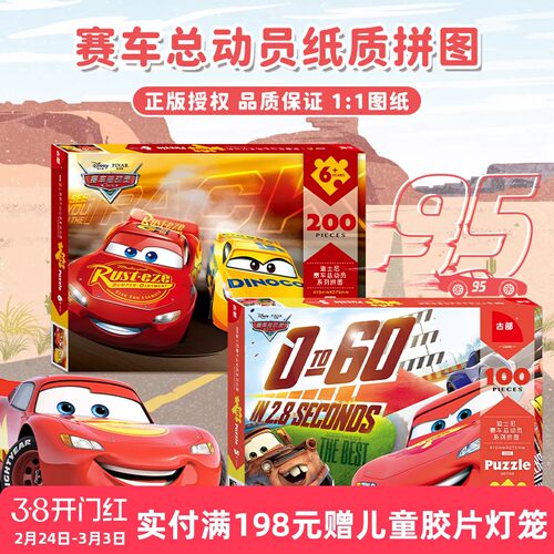 麦昆拼图赛车总动员益智