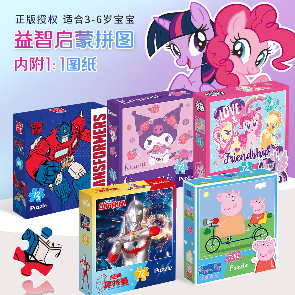 小猪佩奇儿童拼图36片72片纸质男女孩2益智力3早教4岁进阶玩具