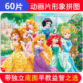 60片白雪公主木质儿童拼图宝宝益智力女孩积木制玩具男孩3 6周岁