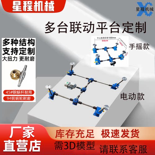 手摇电动涡轮蜗杆升降平台可定制