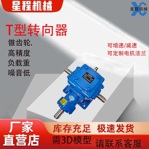 T型转向箱T2/T4/T6伞齿轮换向器