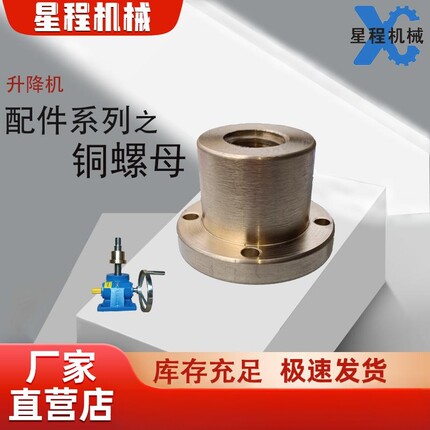 T型丝杠升降机铜螺母梯形丝杆法兰铜套专用配件