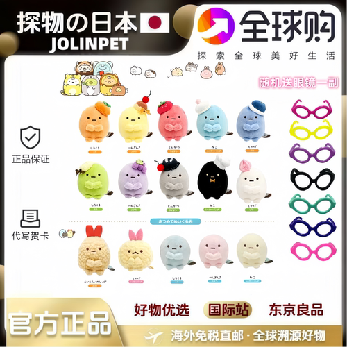 日本正版san-x角落生物四色圆子手玉迷你毛绒公仔JOLINPET手玉款