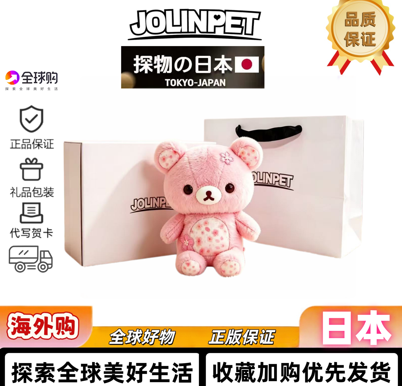 日本JOLINPET正版新品樱花轻松熊熊哥熊妹毛绒玩偶送女友礼盒包装