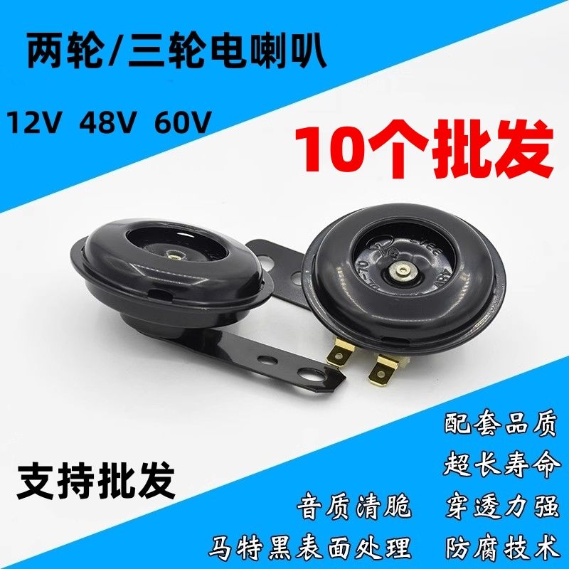 电动车高音金属防水喇叭