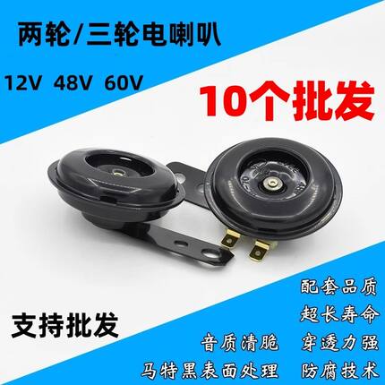 电动车喇叭通用大声音12v4860V双音改装防水三轮摩托电瓶专用高音