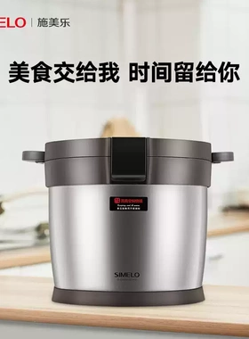 SIMELO贝太焖烧锅大容量超长保温不锈钢真空煲粥锅家用免火在煮锅