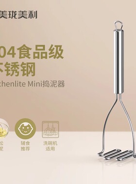 美珑美利kitchenlite系列波浪形捣泥器土豆压泥器婴儿辅食捣碎器
