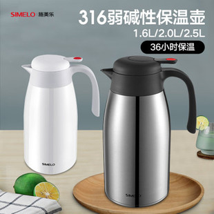 SIMELO保温壶 316不锈钢暖水壶保温瓶热水瓶保温水壶1.6L 2L 2.5L