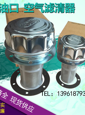 HOTO过滤网AB-1162,AB-1163 油箱加油口滤清器滤油器 液压站配件