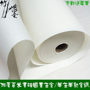 60cm 毛笔字国画宣纸生宣 加厚宣纸 100m 书法书画长卷
