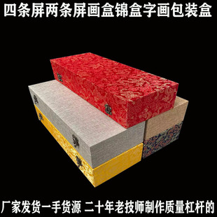 四条屏两条屏礼盒书画锦盒字画盒卷轴包装盒收藏收纳盒定做定制