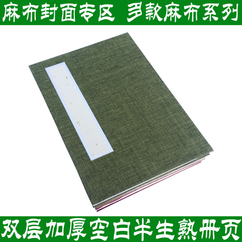 双层加厚夹宣空白半生24页熟宣纸