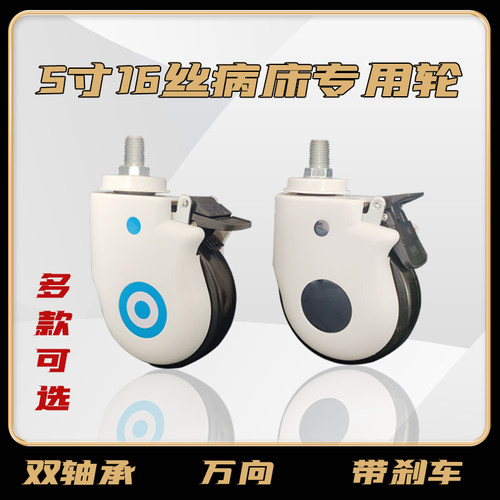 医用重型双轴承5寸丝杆M16万向轮子医用病床带刹车静音脚轮万向轮 - 封面