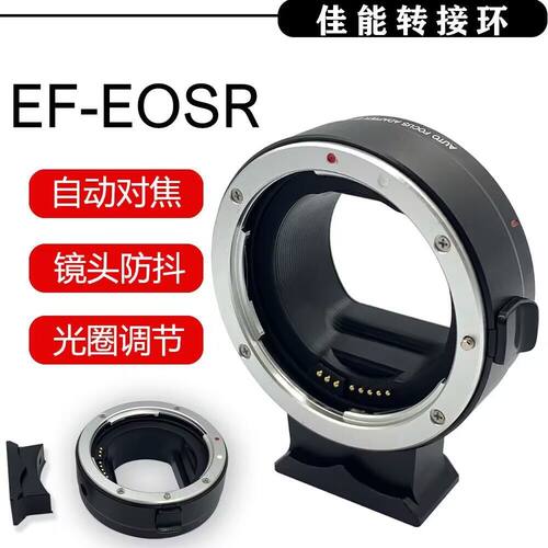 适用于佳能EF-EOSR转接环R50