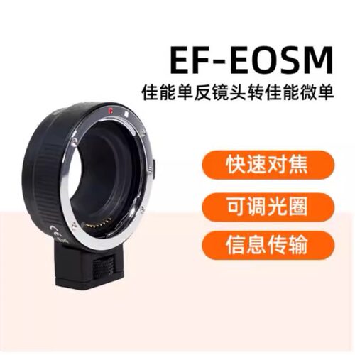 EF/EFS转EOSM自动对焦