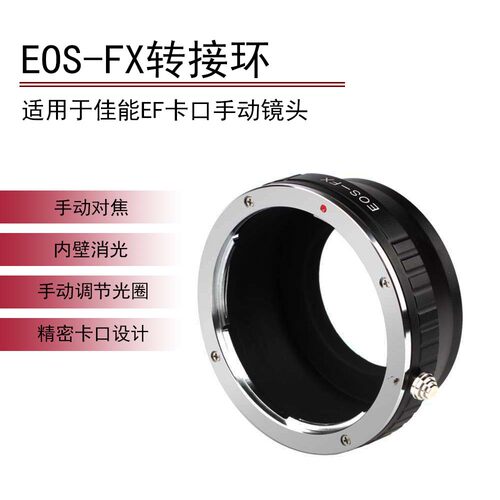 EOS-FX镜头转接环 适用于佳能EF手动镜头转富士X卡口XT30 XE5微单