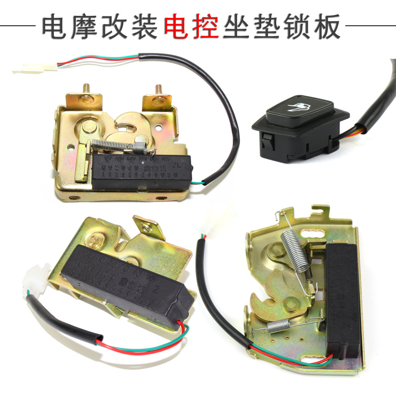 电动摩托车 福喜巧格锁扣鬼火座包锁 战速坐垫座桶锁电控座垫锁板