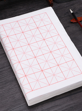 书法练习宣纸米字格5和6公分24格7cm10厘米毛笔字田字格入门专用