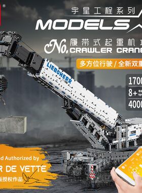 宇星履带式起重机工程机械模积木