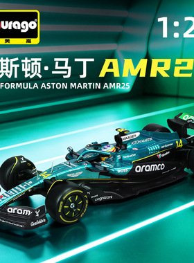 Bburago比美高1:24阿斯顿·马丁AMR25 F1方程式赛车仿真合金模型