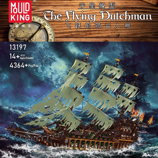 宇星积木海盗船帝国护卫舰黑珍珠号飞跃的荷兰人号益智拼装积木