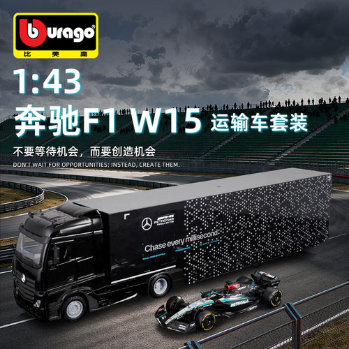 比美高奔驰F1方程式运输车法拉利