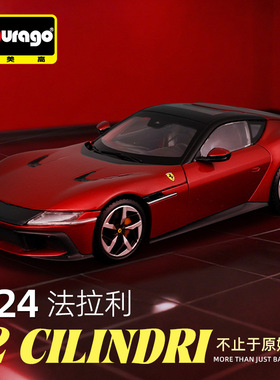比美高1:24法拉利12Cilindri仿真合金车模金属超跑汽车模型摆件礼