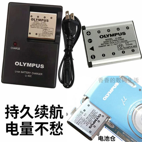 奥林巴斯U7000相机电池充电器